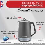 קומקום חשמלי MORPHY RICHARDS מורפי ריצ'ארד 108022