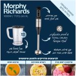 בלנדר מוט MORPHY RICHARDS מורפי ריצ'ארד 48518