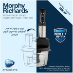 מעבד מזון MORPHY RICHARDS מורפי ריצ'ארד 48533