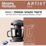 מיקסר MORPHY RICHARDS מורפי ריצ'ארד 48962