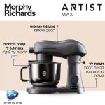 מיקסר MORPHY RICHARDS מורפי ריצ'ארד 48962