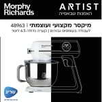 מיקסר MORPHY RICHARDS מורפי ריצ'ארד 48963