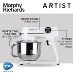 מיקסר MORPHY RICHARDS מורפי ריצ'ארד 48963