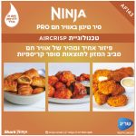 סיר טיגון NINJA נינג'ה AF143