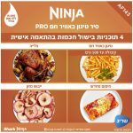 סיר טיגון NINJA נינג'ה AF143