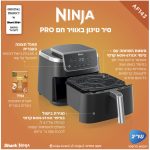 סיר טיגון NINJA נינג'ה AF143