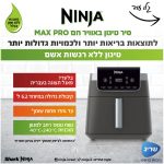 סיר טיגון NINJA נינג'ה AF183