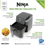 סיר טיגון NINJA נינג'ה AF183