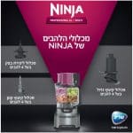 מעבד מזון NINJA נינג'ה BN675