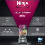 מעבד מזון NINJA נינג'ה BN675