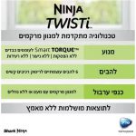 בלנדר NINJA נינג'ה TWISTI CB153