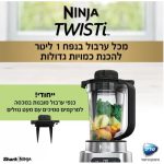 בלנדר NINJA נינג'ה TWISTI CB153