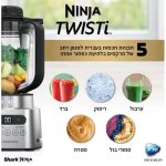 בלנדר NINJA נינג'ה TWISTI CB153