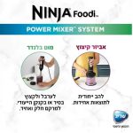 בלנדר NINJA נינג'ה CI105