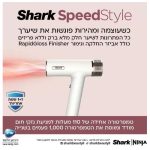 מייבש שיער SHARK שארק HD353