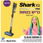 שואב אבק נטען SHARK שארק IZ403