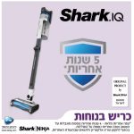 שואב אבק נטען SHARK שארק IZ413