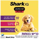 שואב אבק נטען SHARK שארק IZ413