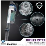 שואב אבק נטען SHARK שארק IZ413