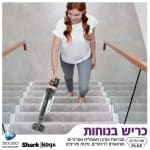 שואב אבק נטען SHARK שארק IZ423