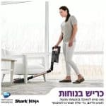 שואב אבק נטען SHARK שארק IZ423