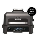 גריל חשמלי NINJA נינג'ה WOODFIRE PRO XLOG853