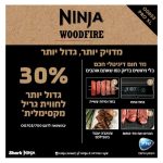 גריל חשמלי NINJA נינג'ה WOODFIRE PRO XLOG853