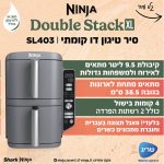 סיר טיגון NINJA נינג'ה SL403