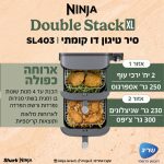 סיר טיגון NINJA נינג'ה SL403