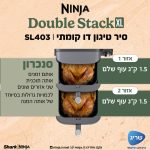 סיר טיגון NINJA נינג'ה SL403