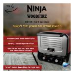 טאבון NINJA נינג'ה WOODFIREOO103