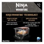 טאבון NINJA נינג'ה WOODFIREOO103