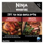 טאבון NINJA נינג'ה WOODFIREOO103