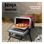 טאבון NINJA נינג'ה WOODFIREOO103